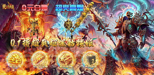 《奥丁之锤（内置0.1骷髅神兽版）》转游方案