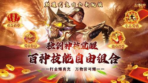 《烈火战神（0.1折神技觉醒）》区服永久冠名活动