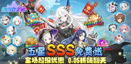 《剑与火之歌（0.05折福利版）》【活动一】单日累计充值活动