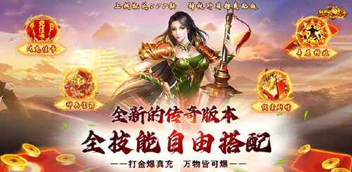 《烈火战车（神技觉醒无限真充）》区服永久冠名活动