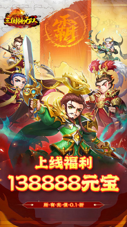 三国将无双