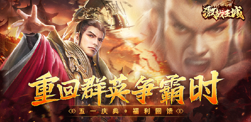 《激战王城》大客户月累充返利