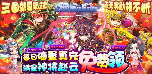 《幻城Online（0.1折名将三国）》转游活动