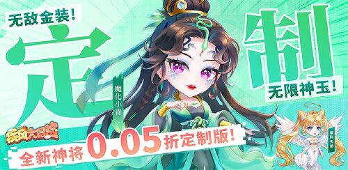 《疾风大冒险（0.05折神将定制）》活动二：称号定制