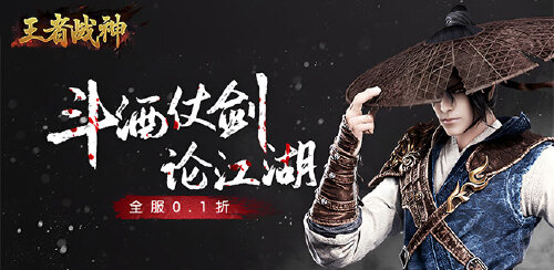 《王者战神(0.1折武侠世界)》【活动一】单日累计充值活动