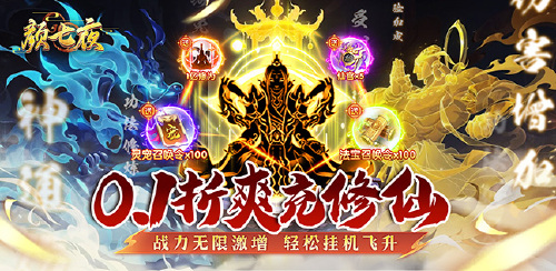 《颜七夜（0.1折无限飞升）》终身累充活动