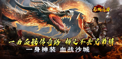 《无双之刃（高爆一身神装）》转游方案