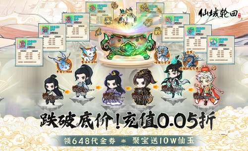 《仙域轮回H5（0.05折）》转游方案