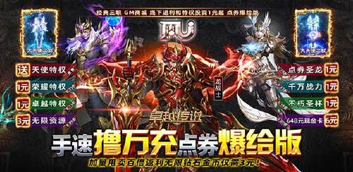 《卓越传说（奇迹MU点券爆给版）》冠名区服
