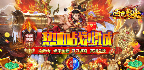 《西楚霸业（极品迷失刀刀爆）》转游福利