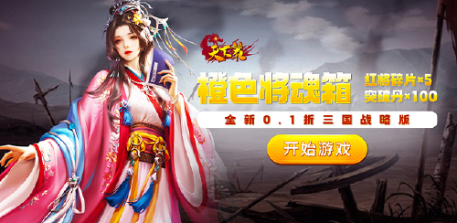 《天下策（0.1折溥天之下）》 永久累计充值活动