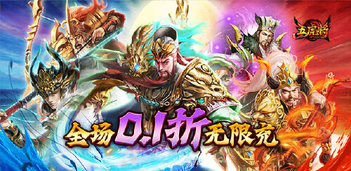 《蜂鸟五虎将（0.1折送万元真充）》服务器冠名活动