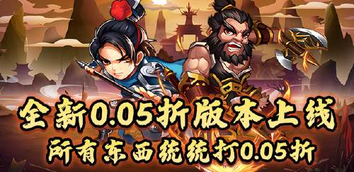 《主公争霸（狂送VIP0.05折）》转游福利