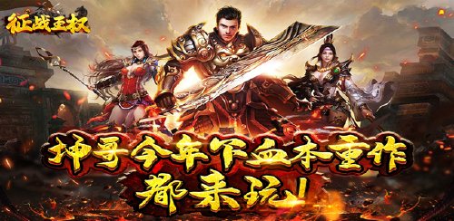 《征战王权（鸡哥龙年送充）》转游方案