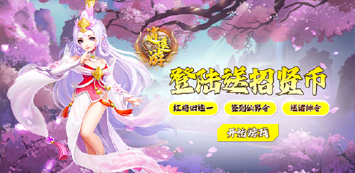 《逍遥游（0.05折造梦西游）》单日大额福利
