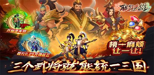 《联盟英雄（主公给你0.05折）》首发限时自选礼包