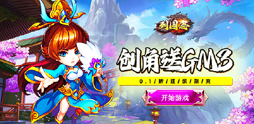 《列国志（0.1折主公刷充）》单日大额福利