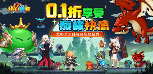 《小小勇者（0.1）》日累充礼包