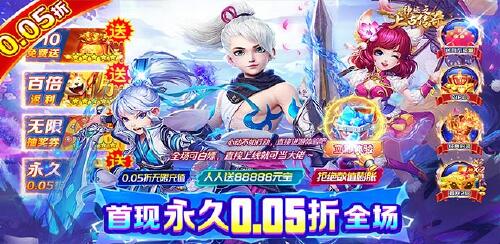 《神迹之上古传奇（0.05折九州仙侠）》单日累充活动