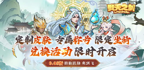 《戮天之剑（0.05）》2.区服冠名活动
