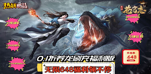 《苍穹志（人气福利BUG0.1折）》100倍转游福利活动