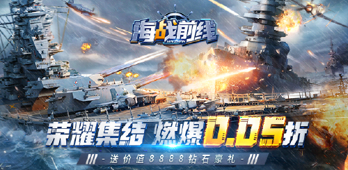 《海战前线(0.05)》单日充值活动