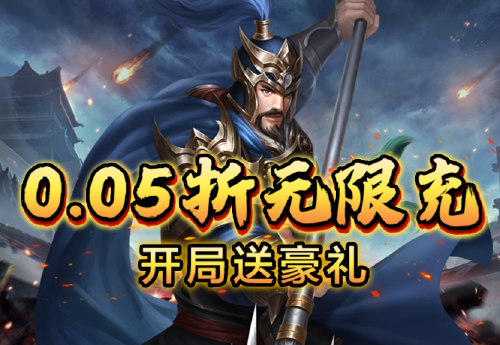 《天下策（国战0.05折扣）》日常活动