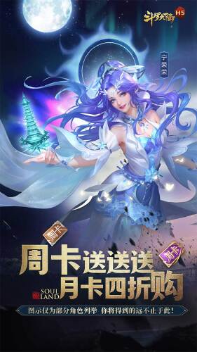 《斗罗大陆（魂环极速版）》首发限时活动