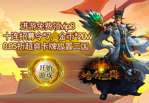 《合体三国（0.05折奇兵放置）》日常活动