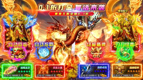 《横扫天下（0.1折福利免充值）》区服永久冠名活动