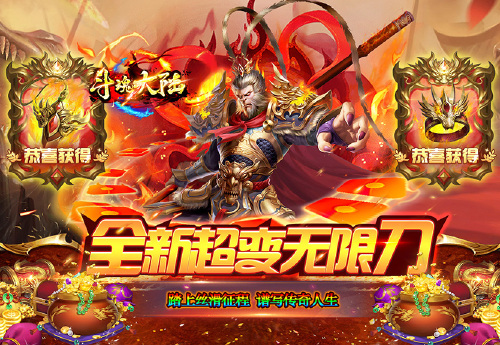 《斗魂大陆（魂环超变秒打金）》单日大额福利