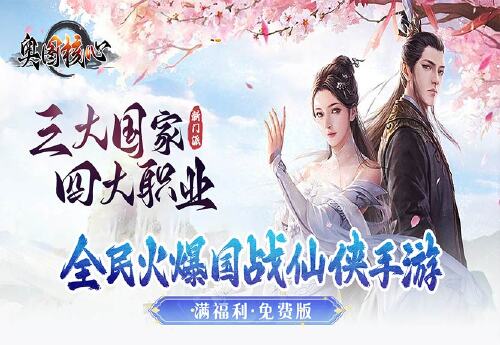 《奥图核心（兄弟征途0.1折）》转游福利活动