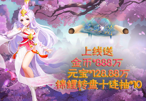 《逍遥游（0.05折大圣降临）》单日大额福利