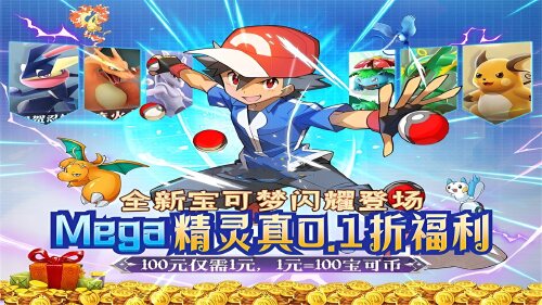 《逗战神（0.1折神奇宝贝）》大额额外福利