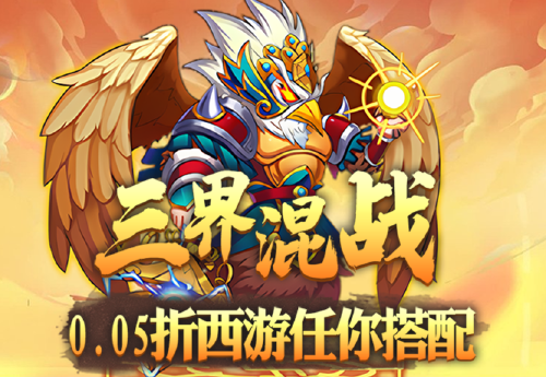 《仙迹(0.05折送VIP)》服务器冠名活动