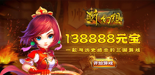 《斩幻想(0.1折风流三国)》周末限时累充活动
