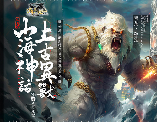 《少年驯龙记（内置0.05折山海异兽）》开服狂欢限时多日