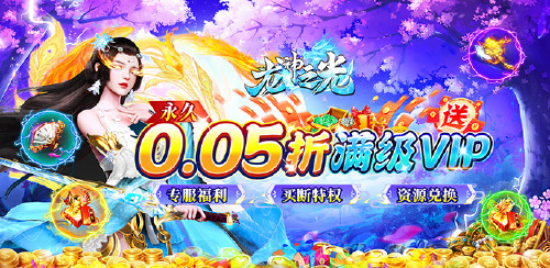《龙神之光（0.05折买断版）》单日累充活动
