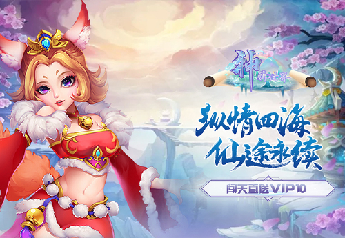 《神骑世界（0.1折云隐九霄）》转游福利
