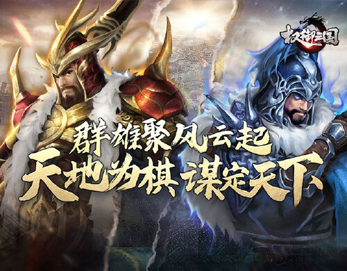 《权御三国（征战洛阳）》专属VIP充值活动