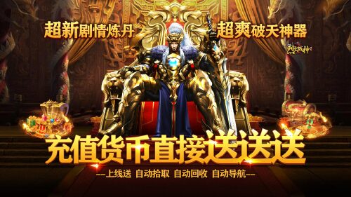 《烈火战神（破天神器无限刷充）》区服永久冠名活动