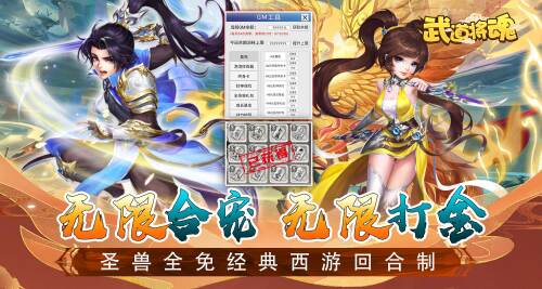 《武道将魂（无限合宠刷充服）》大额福利