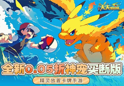 《天天驯兽师（0.05买断神宠）》永久区服冠名（折扣前算真实充值）