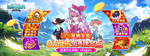 《如果的世界(0.05折4S宠物全免)》终身累充