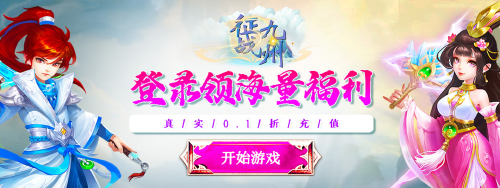 《征战九州(0.1折剑啸江湖)》日常活动