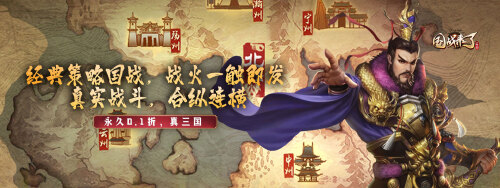 《国战来了(0.1折谋定天下)》永久历史累充活动