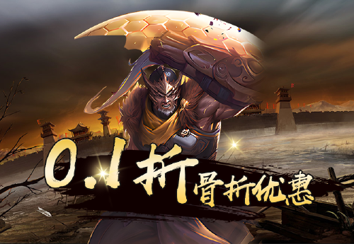 《斗破神(0.1折扣超爆版)》转游福利