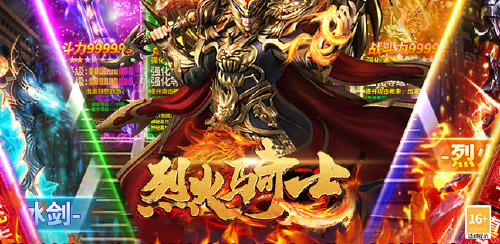 《烈火骑士(0.1折无限代金券)》日常活动