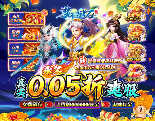 《梦幻诸石官方版（0.05折GM破解刷充）》单日大额福利