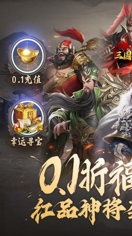 三国将无双